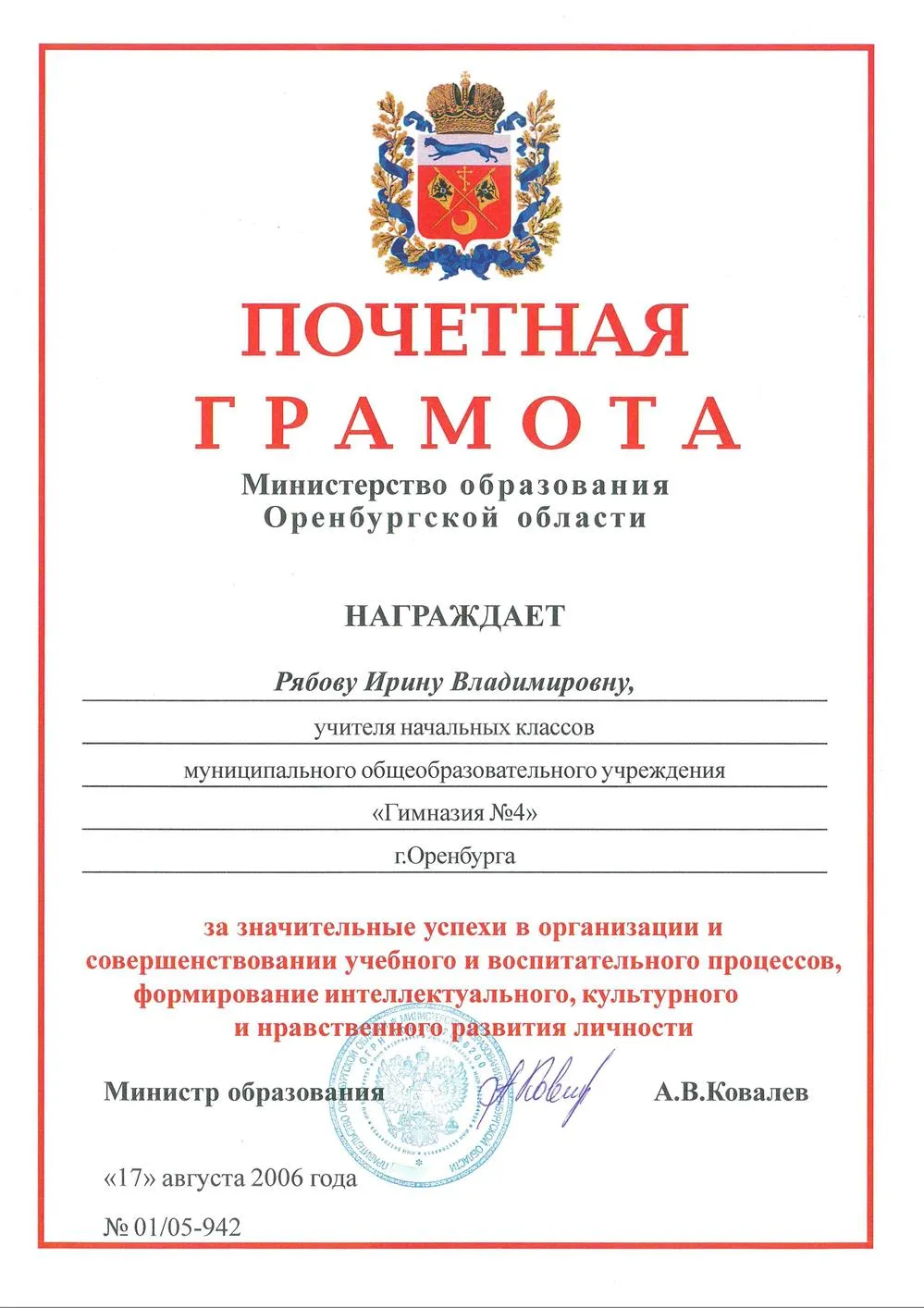 Почётная грамота Министерства образования
