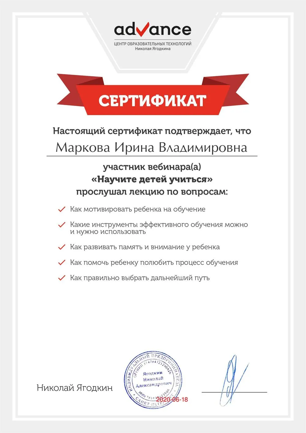 Сертификат участника вебинара