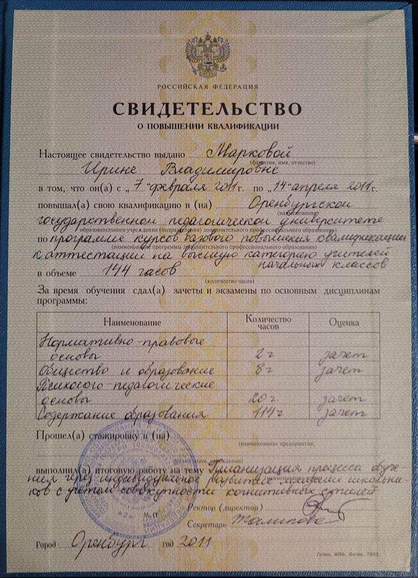 Свидетельство. Учитель высшей квалификационной категории.