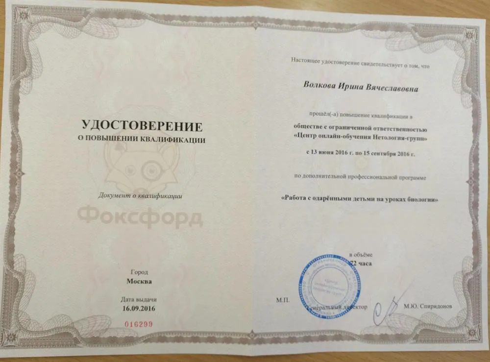 Удостоверение