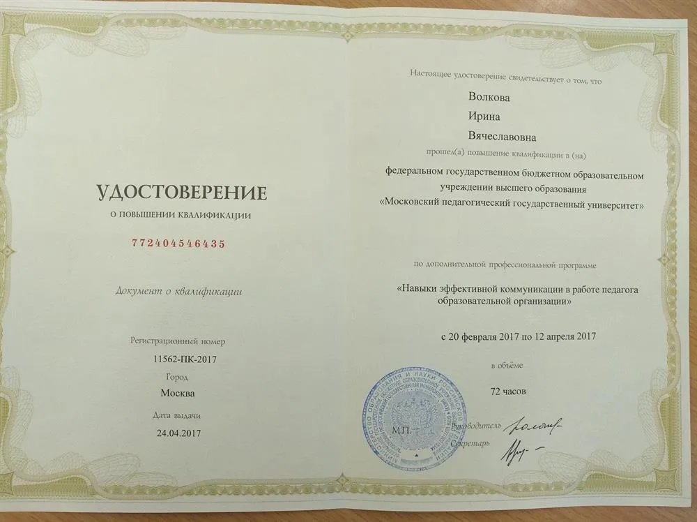 Удостоверение