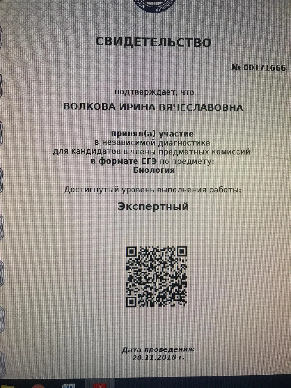 Свидетельство