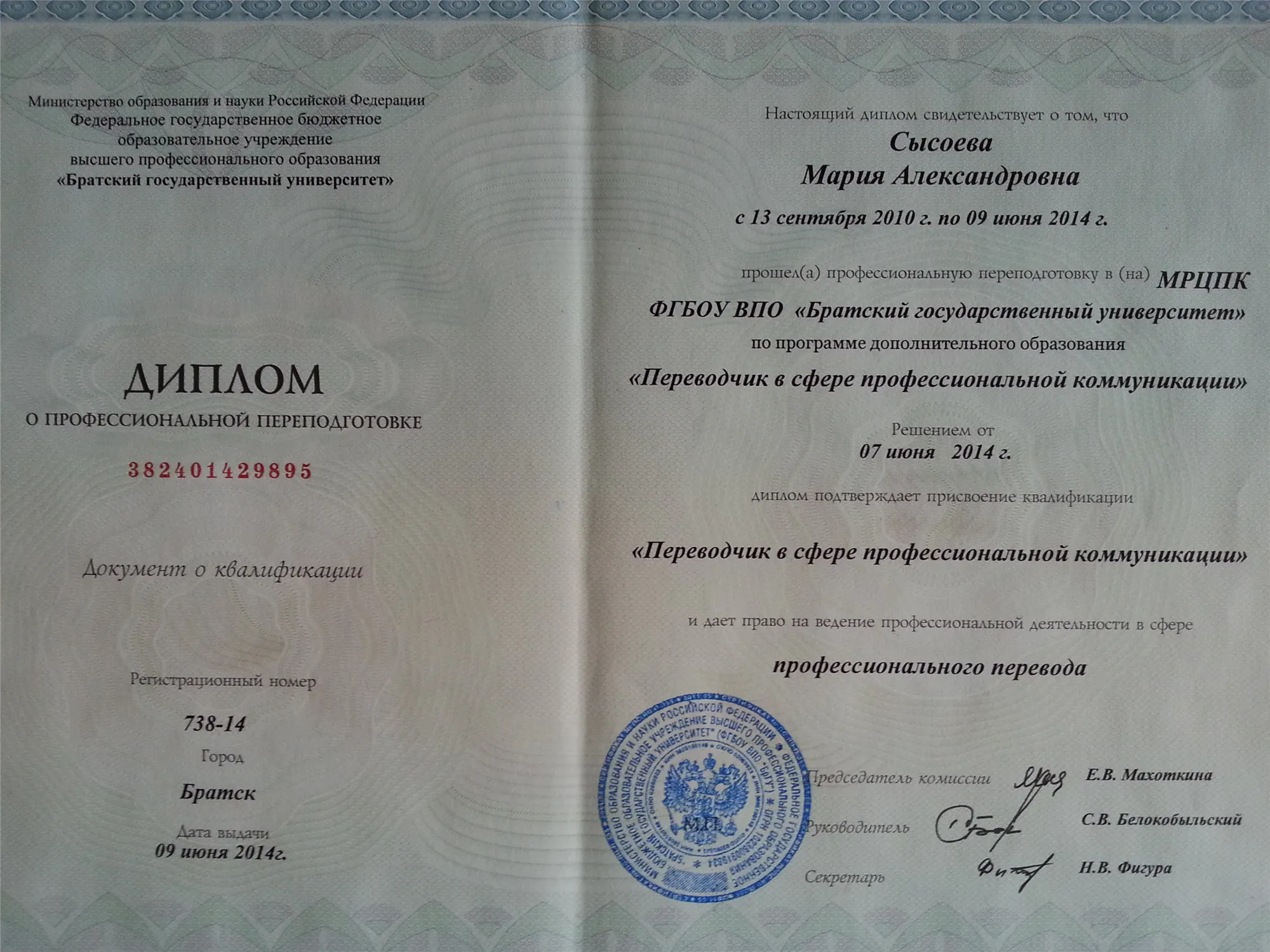 Диплом