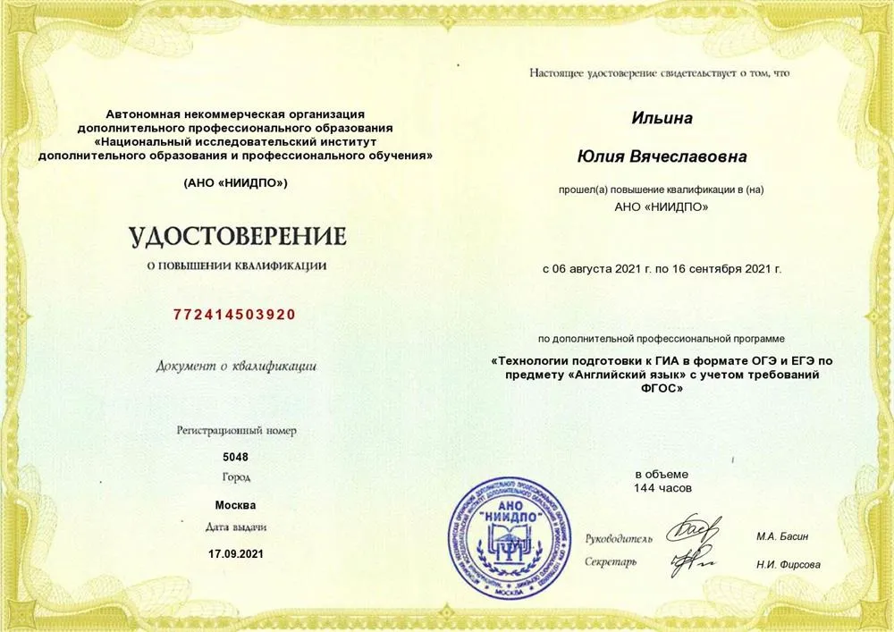 Удостоверение. Подготовка к ОГЭ/ЕГЭ по английскому языку 
