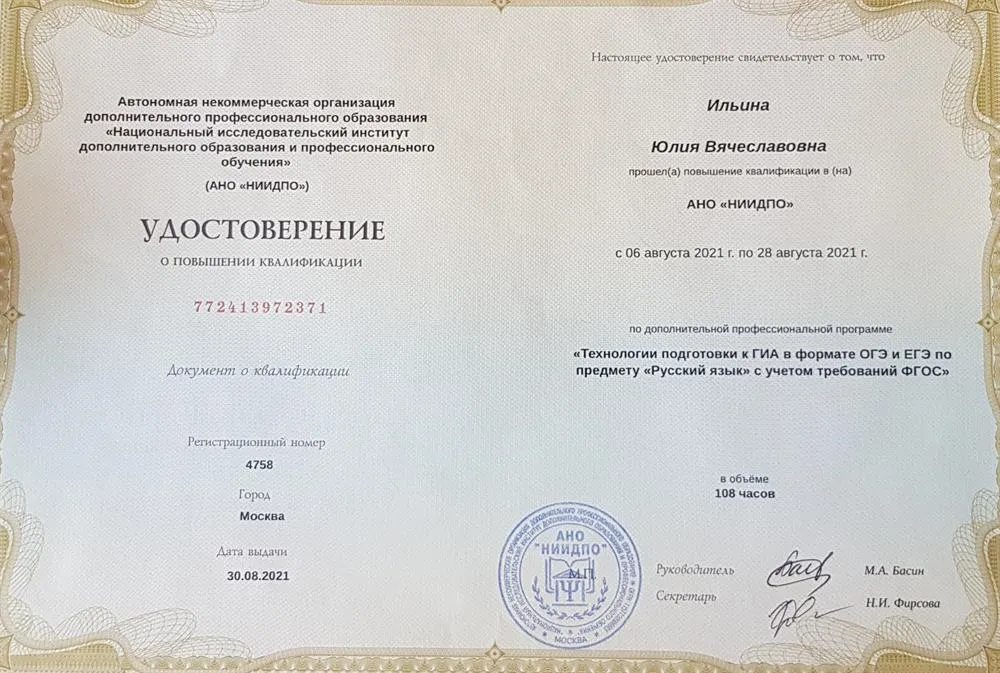 Удостоверение. Подготовка к ОГЭ/ЕГЭ по русскому языку 