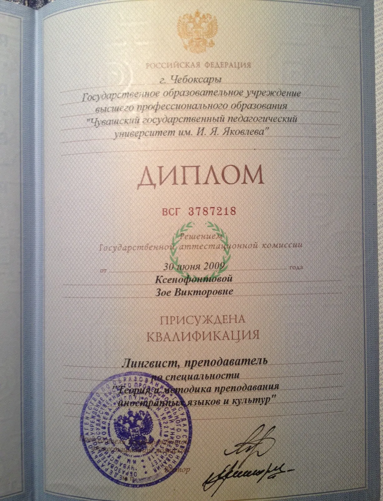 Диплом