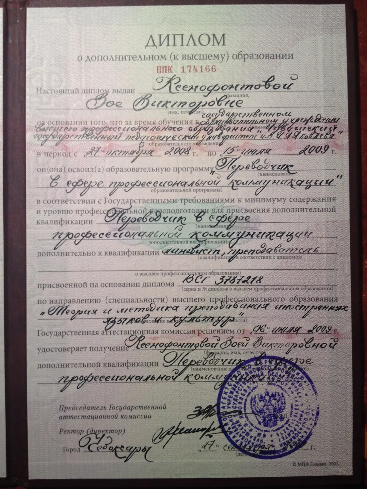 Диплом