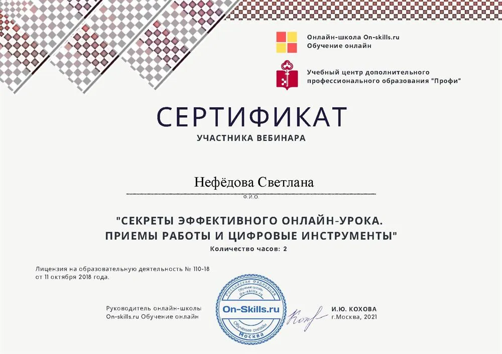 Вебинар "Сeкрeты эффективного онлайн-урока. Приемы работы и цифровые инструменты."