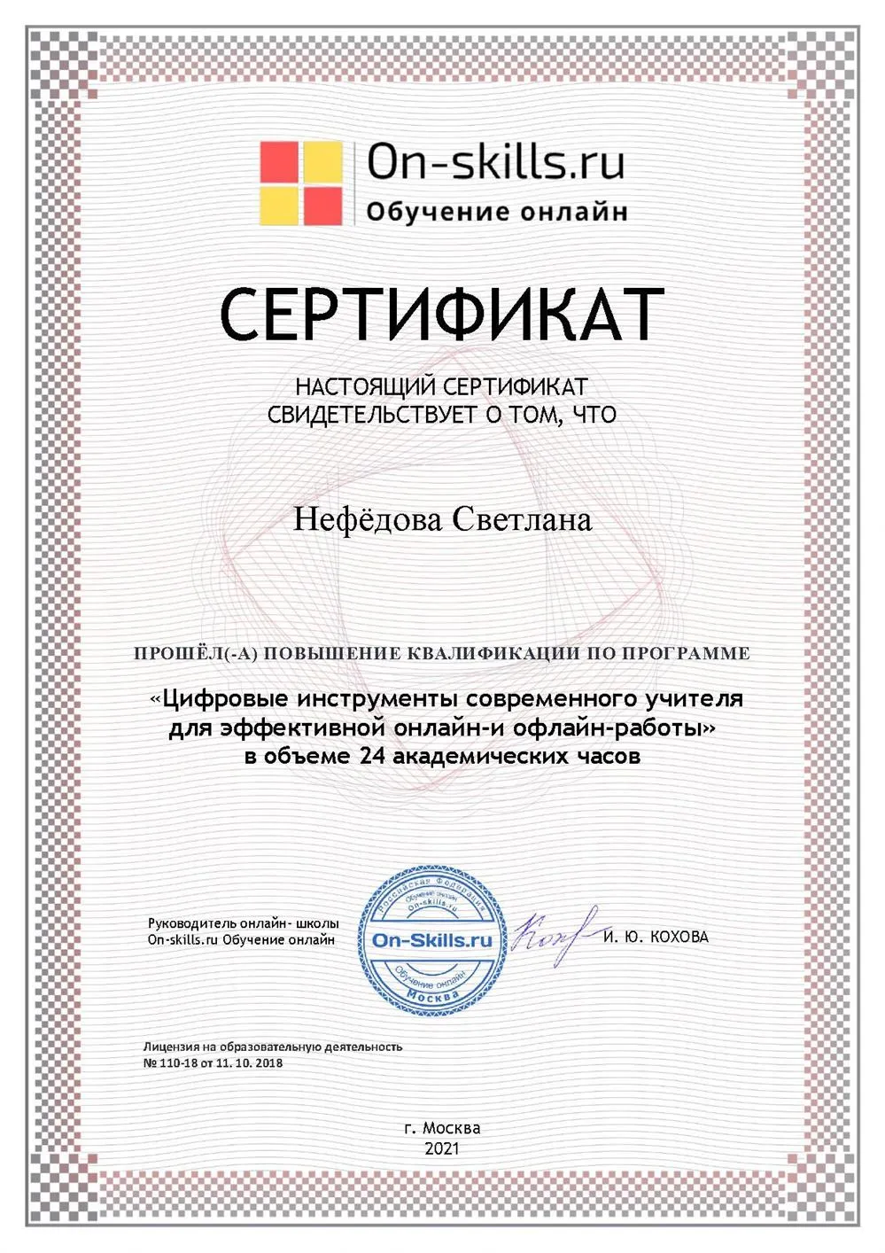 Курс  "Цифровые инструменты современного учителя для эффективной онлайн- и офлайн-работы"