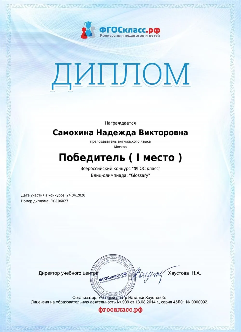 Всероссийский конкурс преподавателей английского языка
