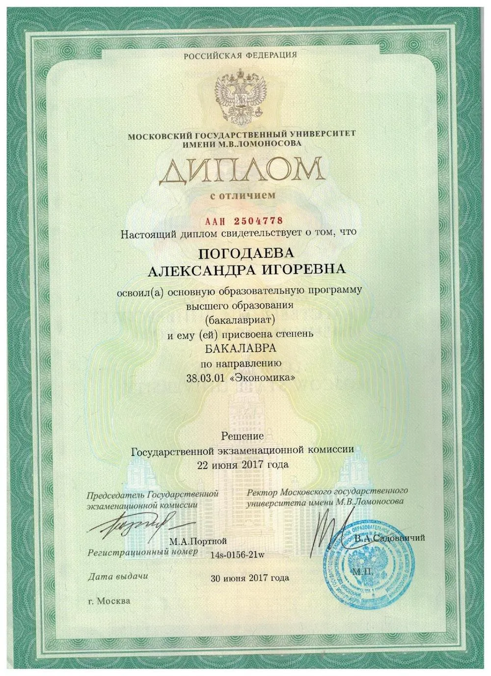 Диплом