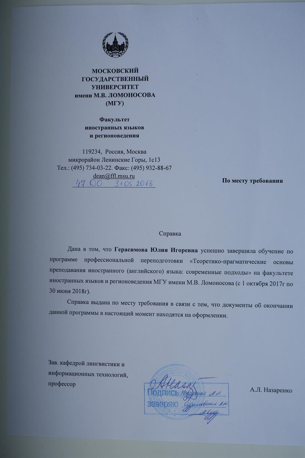 МГУ, диплом о переквалификации