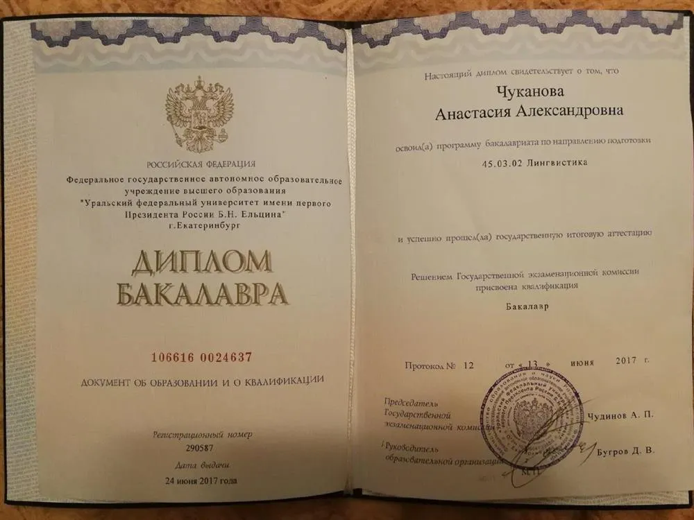 Диплом
