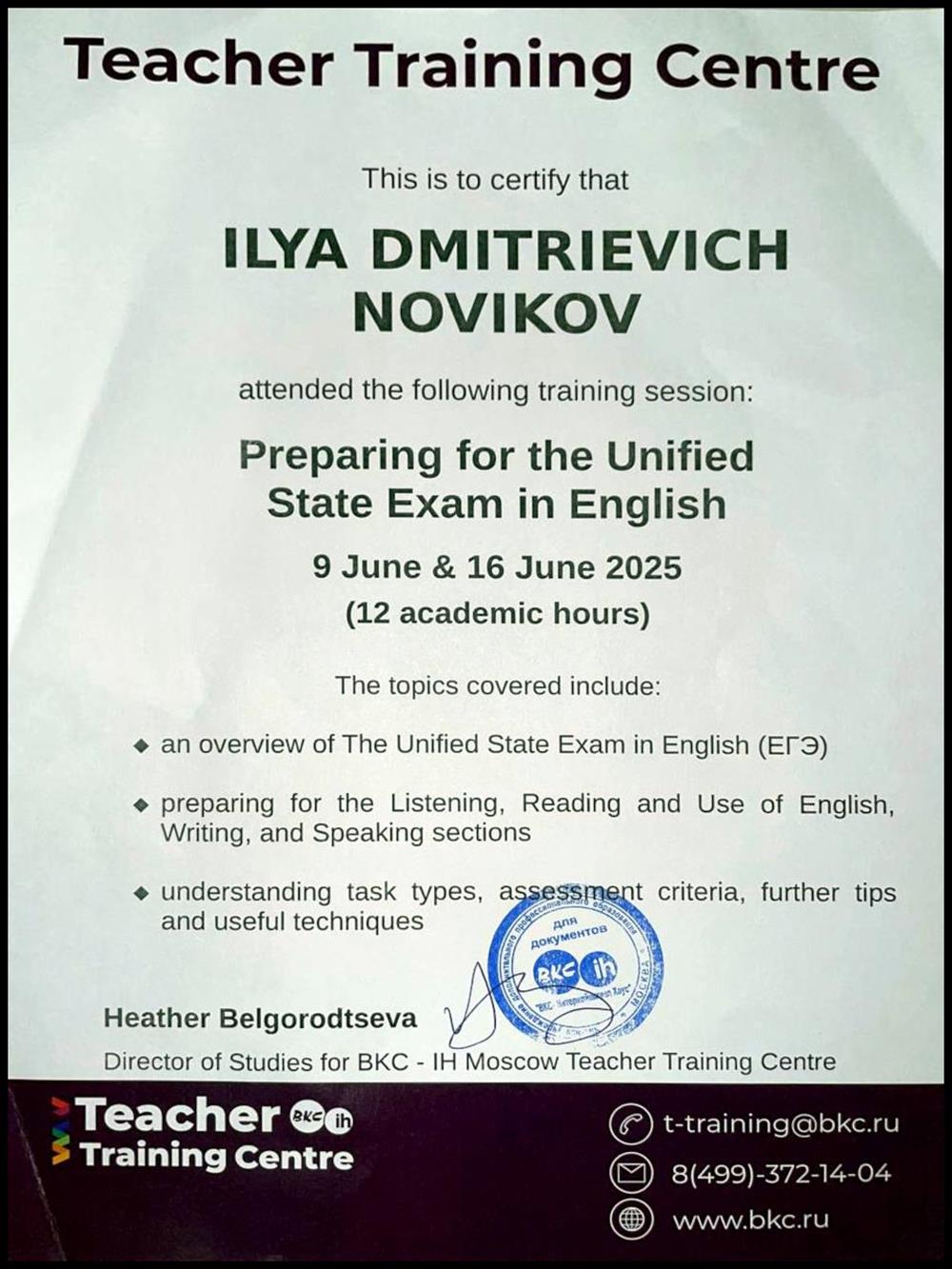 Сертификат «Preparing for the Unified State Exam in English» подтверждает мою специализацию именно в подготовке к ЕГЭ по английскому языку. В рамках этого курса я изучал структуру экзамена, типичные ловушки в заданиях, критерии оценивания письменной и устной части, а также отработанные стратегии, которые помогают ученикам системно подтянуть лексику, грамматику, аудирование, чтение и говорение, чтобы уверенно выходить на высокий балл.