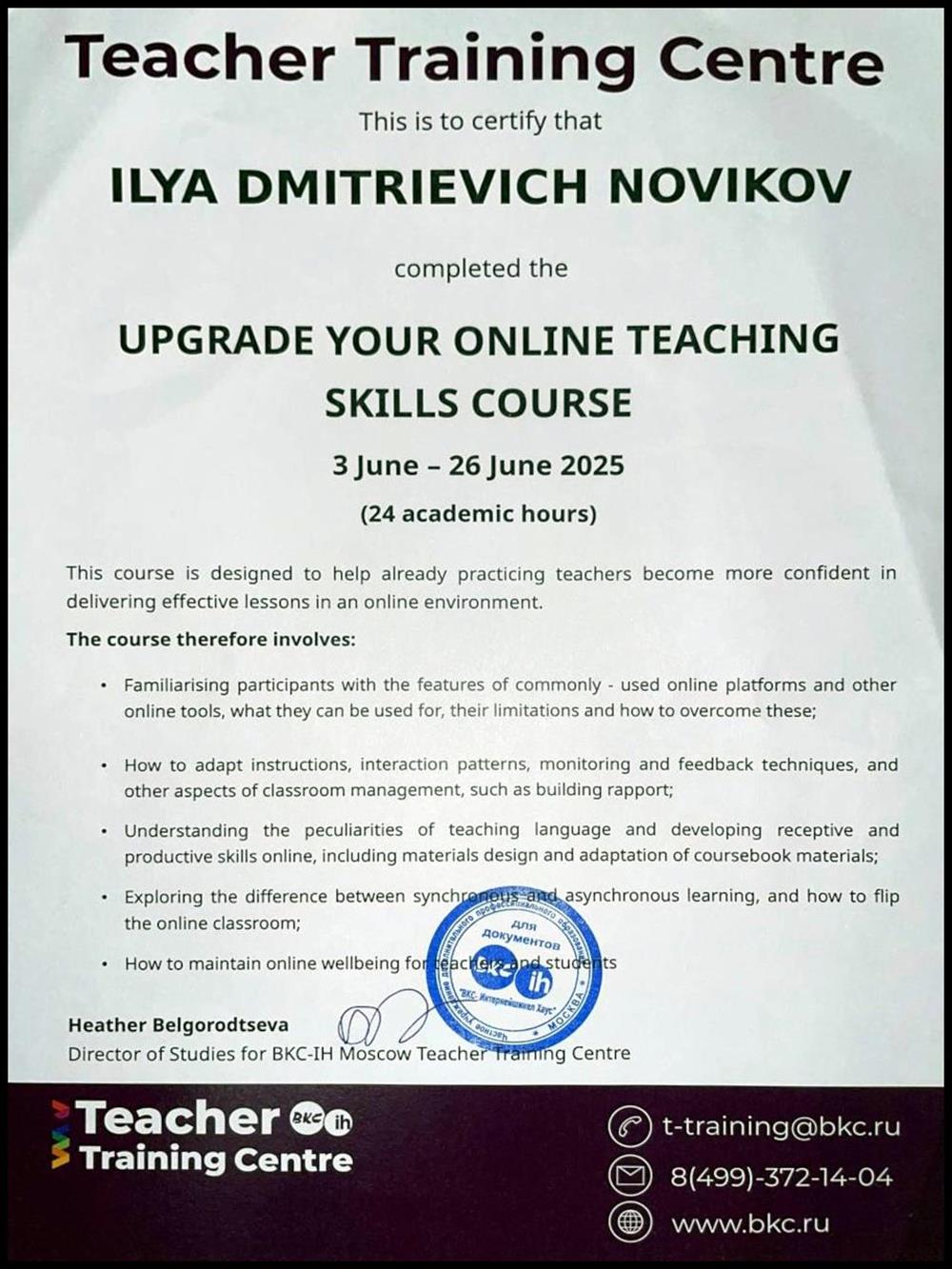 Сертификат «Upgrade Your Online Teaching Skills» подтверждает мою подготовку в области эффективного онлайн?преподавания. В рамках этого курса я изучал, как выстраивать уроки в цифровой среде, делать занятия интерактивными, использовать современные платформы и онлайн?инструменты, удерживать внимание студентов на расстоянии и давать им понятную, наглядную обратную связь, чтобы обучение в Zoom и других сервисах было таким же результативным, как очные занятия.
