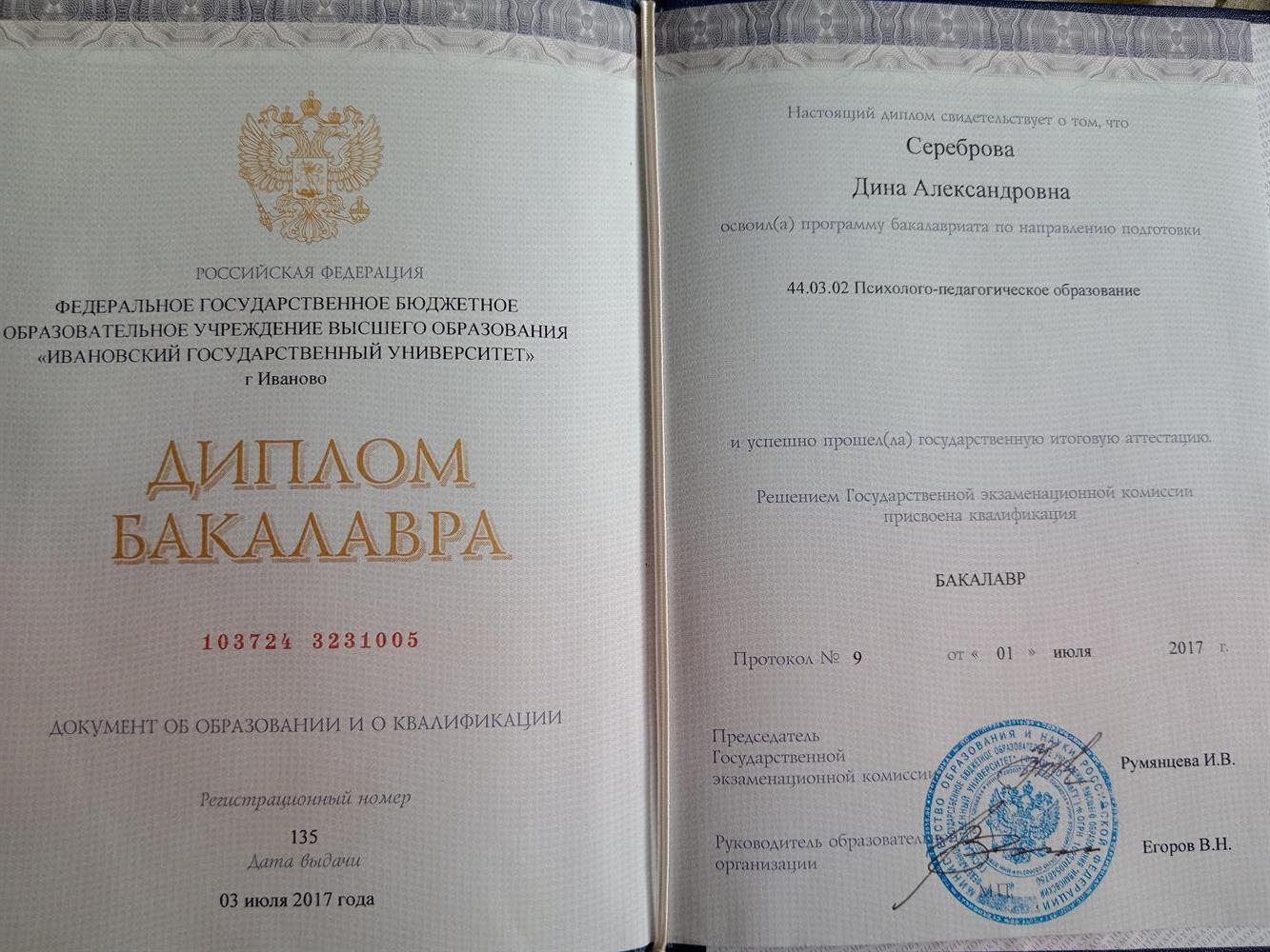 Диплом о высшем о образовании