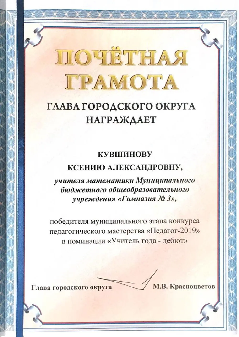 Педагог года