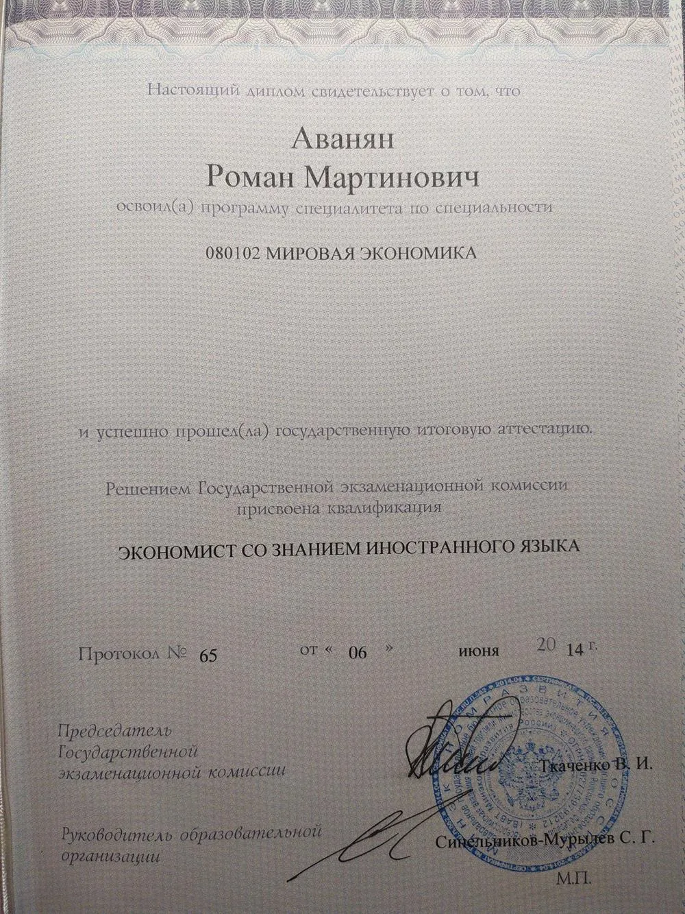 Диплом специалиста 