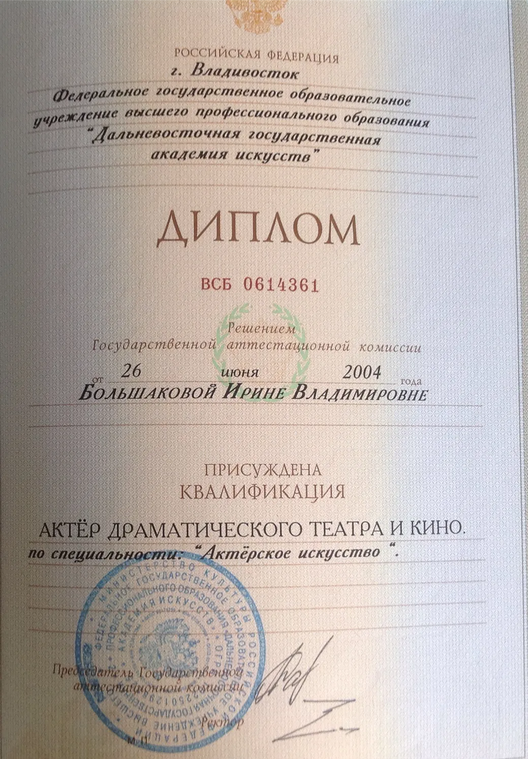 Диплом