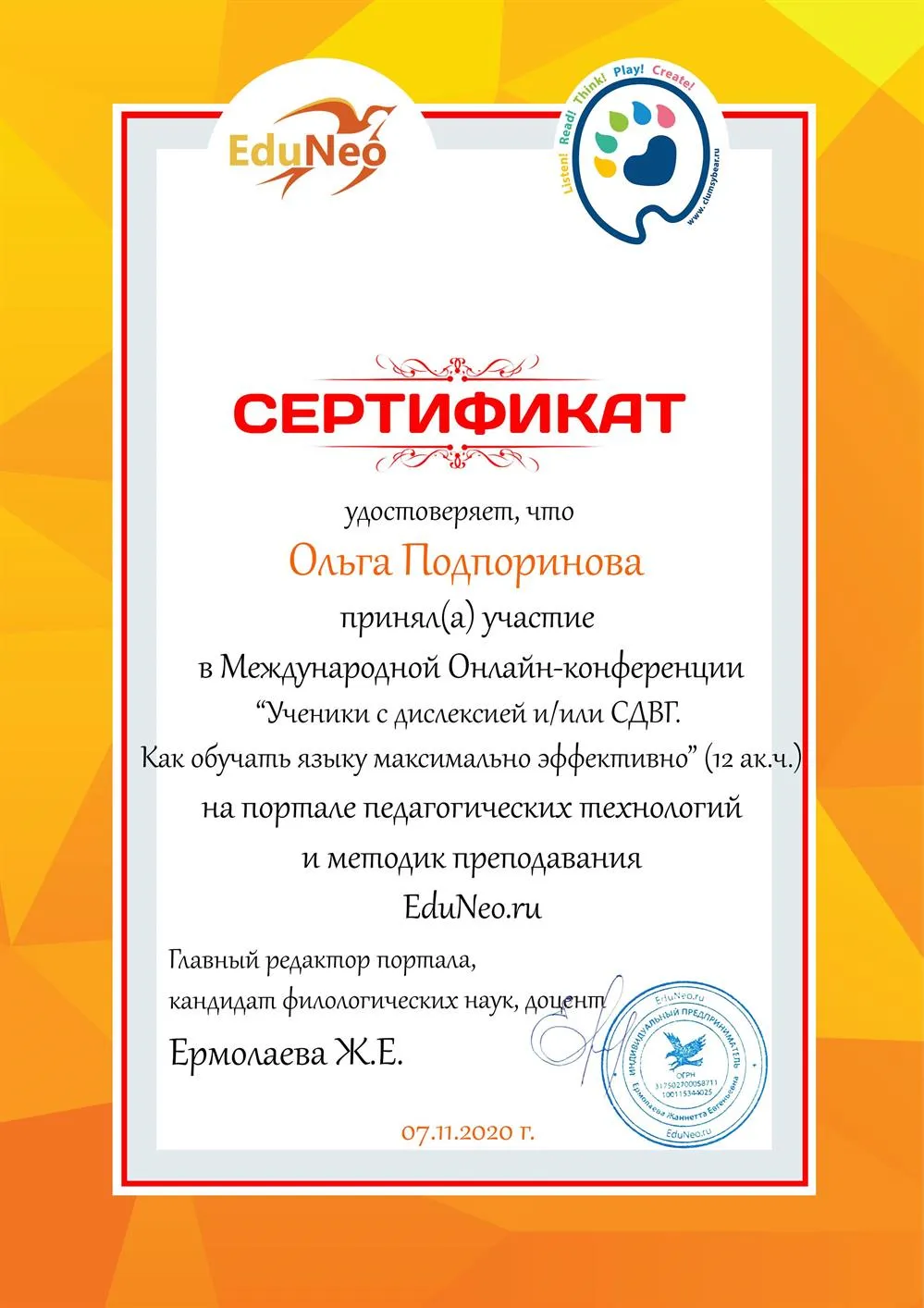 Преподавание иностранного языка ученикам с дислексией и/или СДВГ