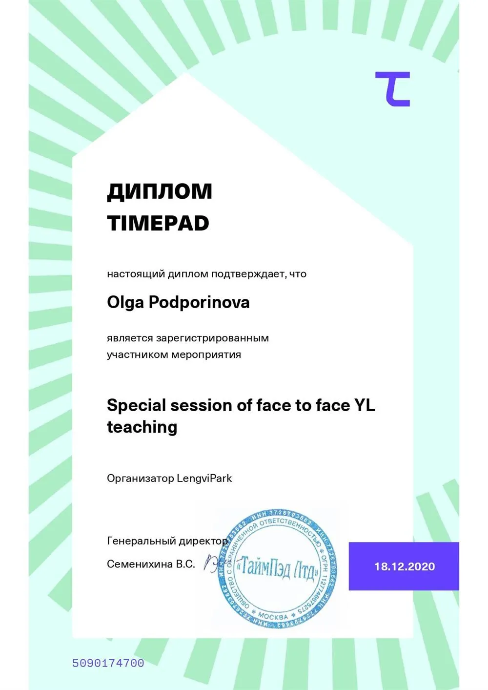 Интенсивный тренинг по обучению подростков "Face to Face Young Learners" with Chris Roland