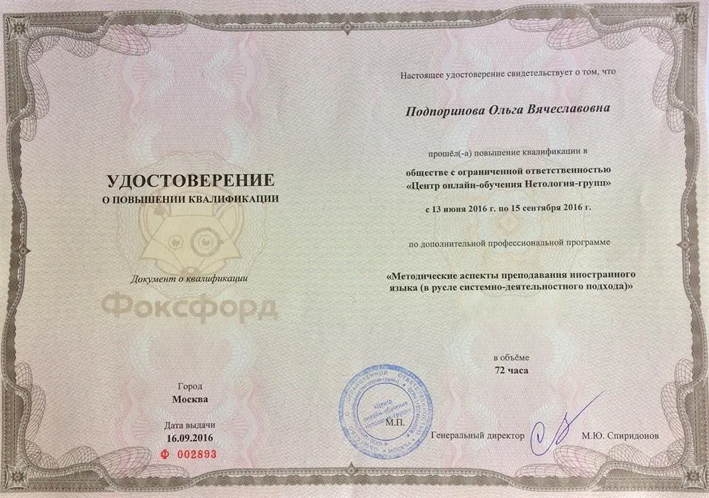 Удостоверение