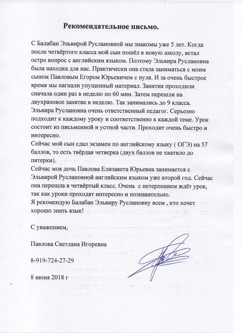 Рекомендательное письмо