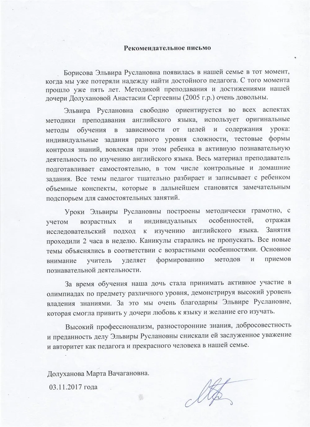 Рекомендательное письмо