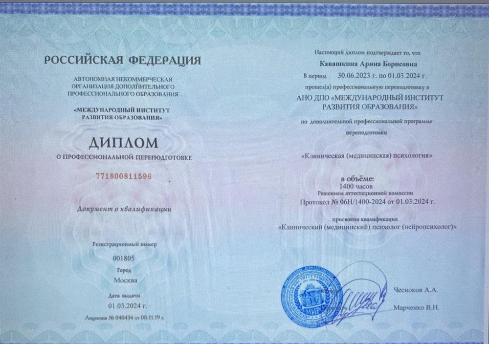Диплом переподготовка
