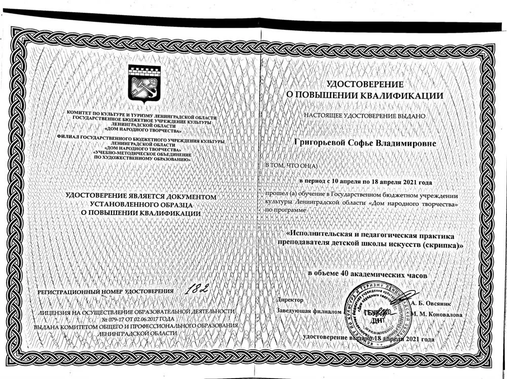 Курсы Повышения Квалификации 2021 г.