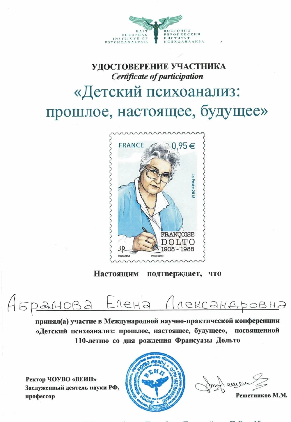 Сертификат участника конференции