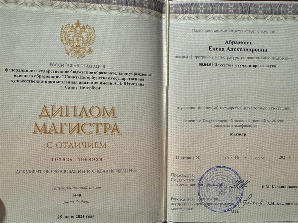 Диплом магистр с отличием СПГХПА им. А.Л. Штиглица