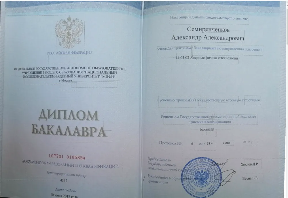 Диплом об окончании бакалавриата 