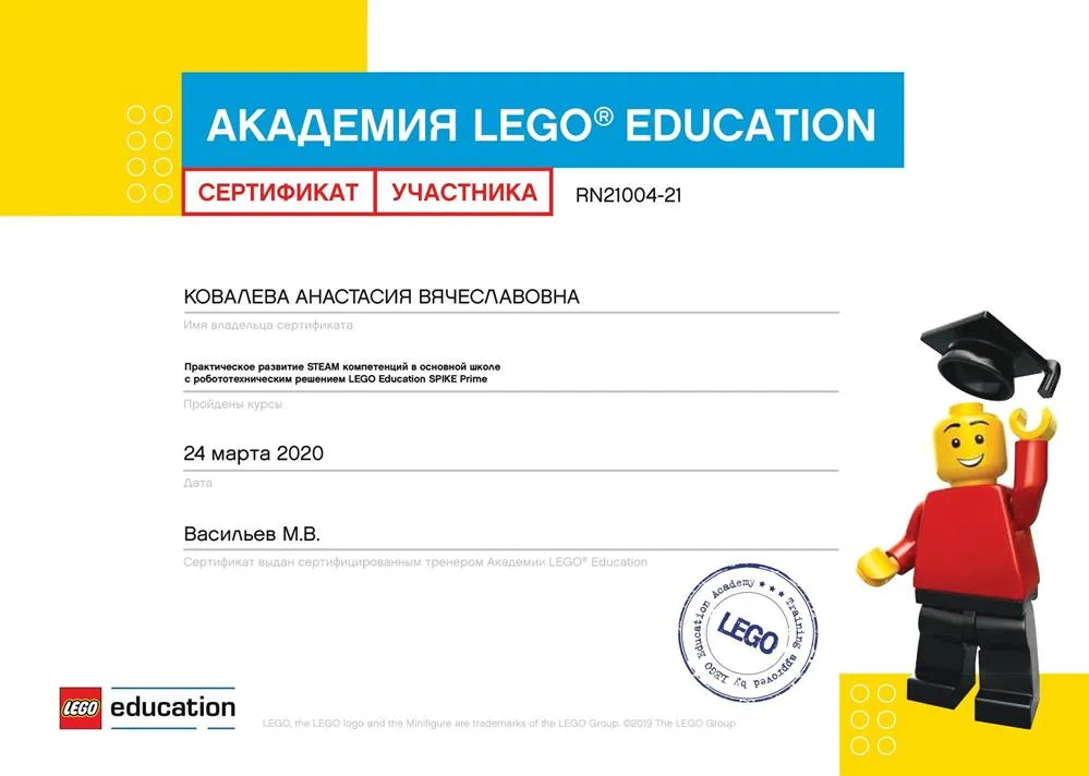 Сертификат Lego