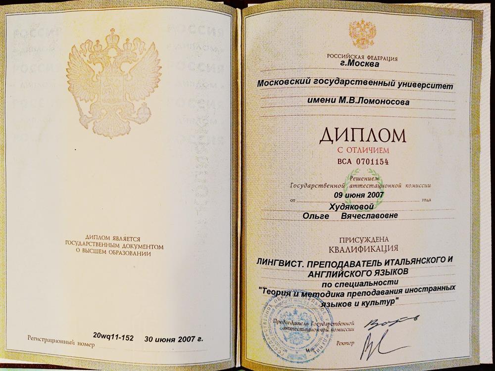 Диплом МГУ преподаватель итальянского 