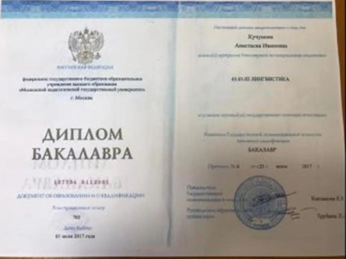 Диплом