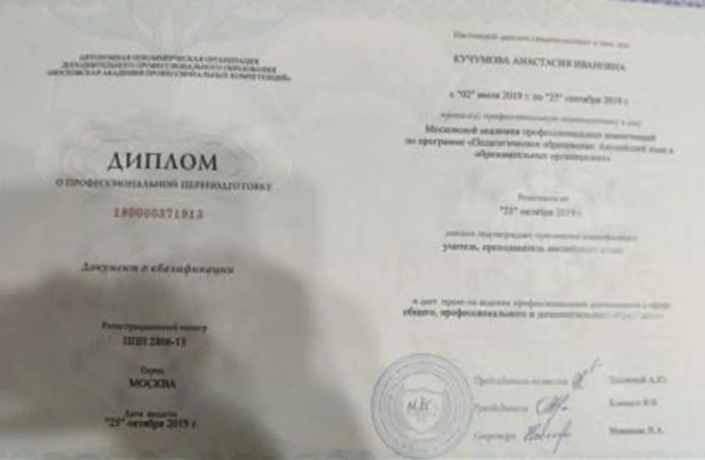 Диплом