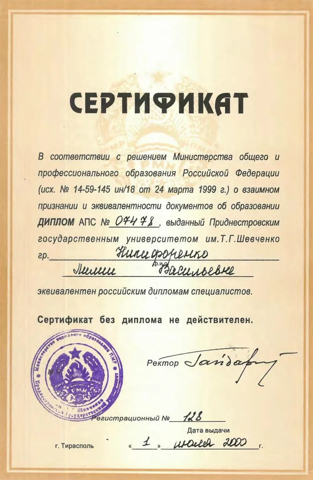 Сертификат - подтверждение 