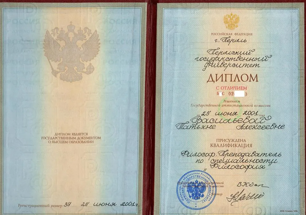диплом о высшем образовании