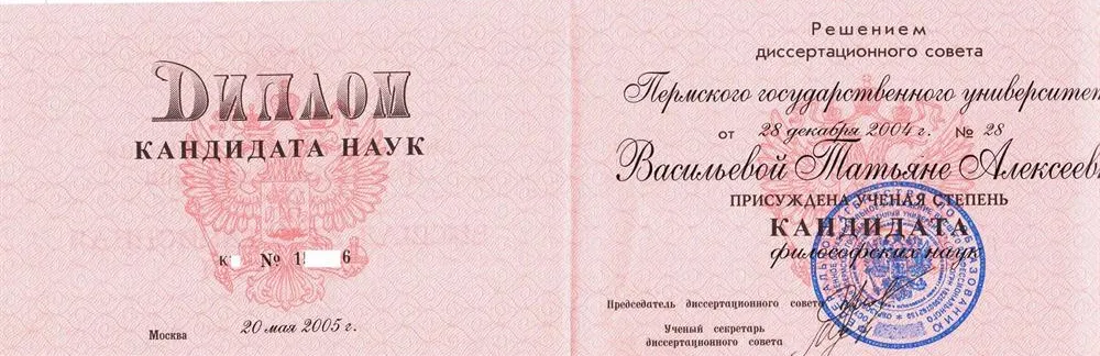 диплом кандидата наук