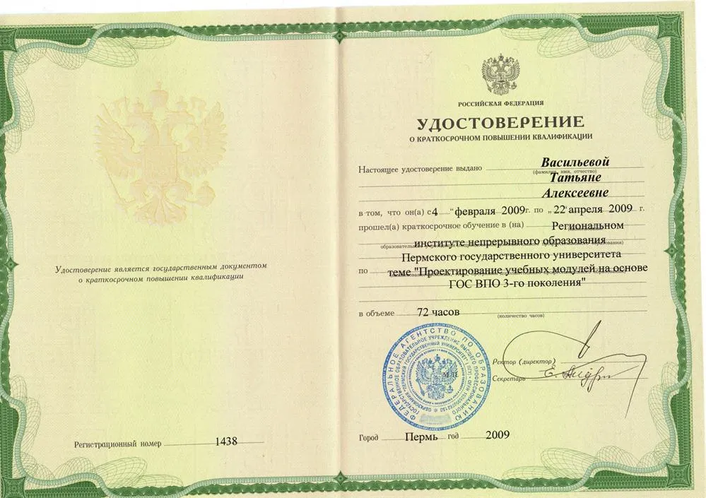 диплом о повышении квалификации работника высшего образования