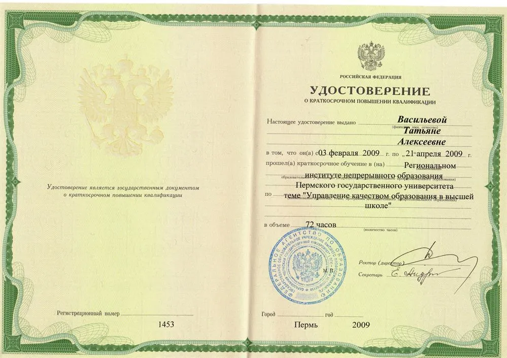 диплом о повышении квалификации работника высшего образования
