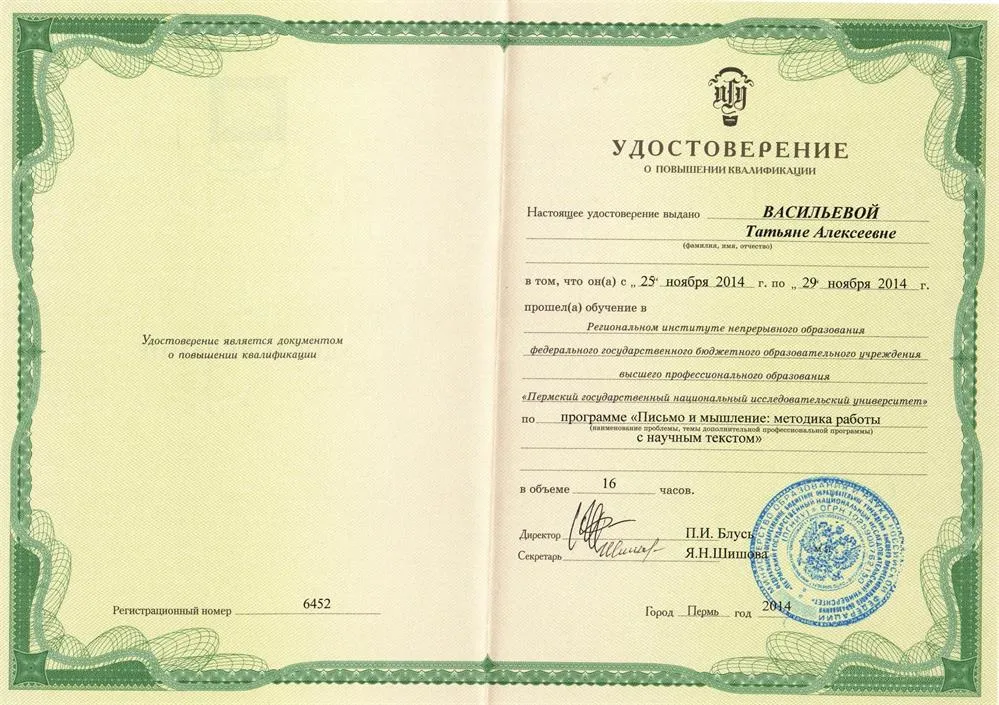 диплом о повышении квалификации работника высшего образования