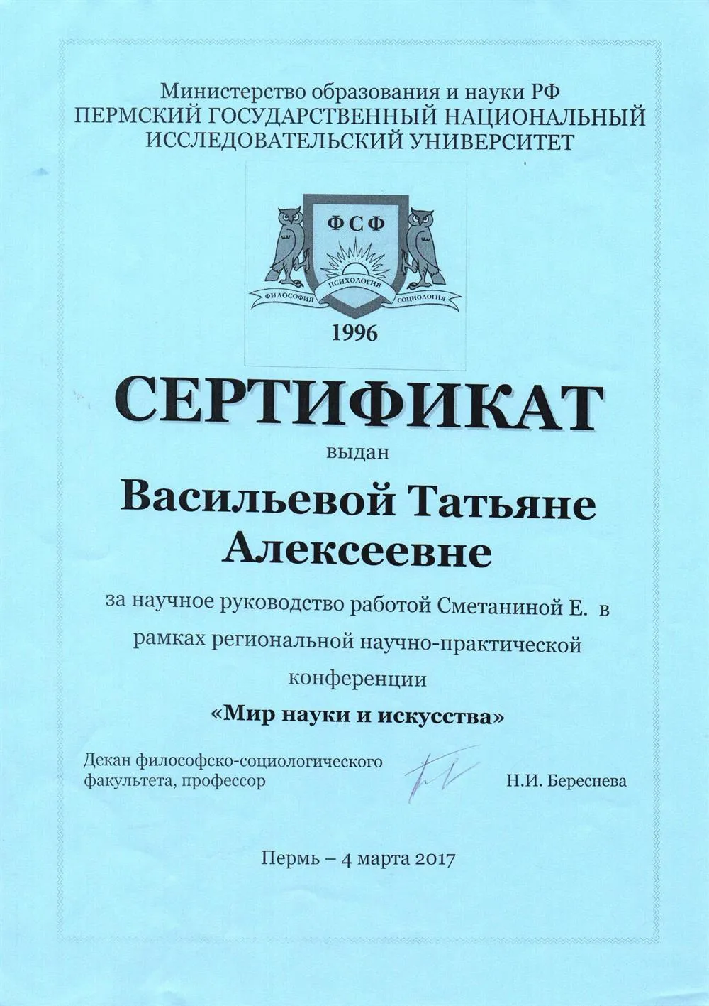 другие дипломы и сертификаты