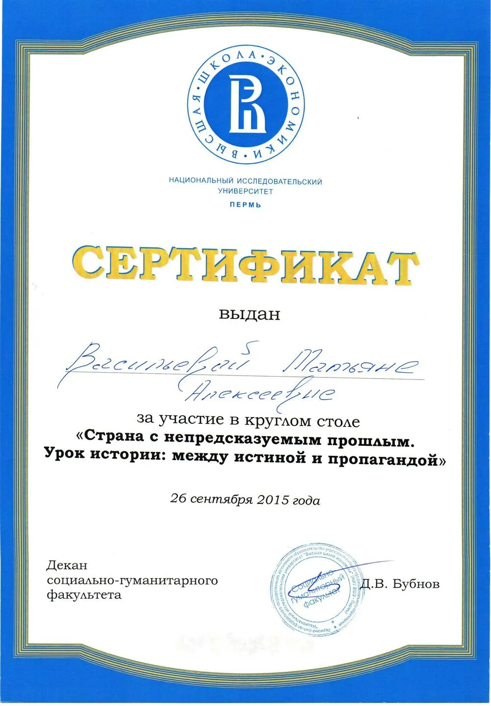 другие дипломы и сертификаты