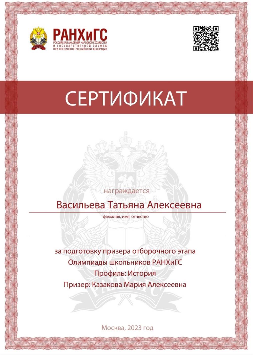 Сертификат наставника