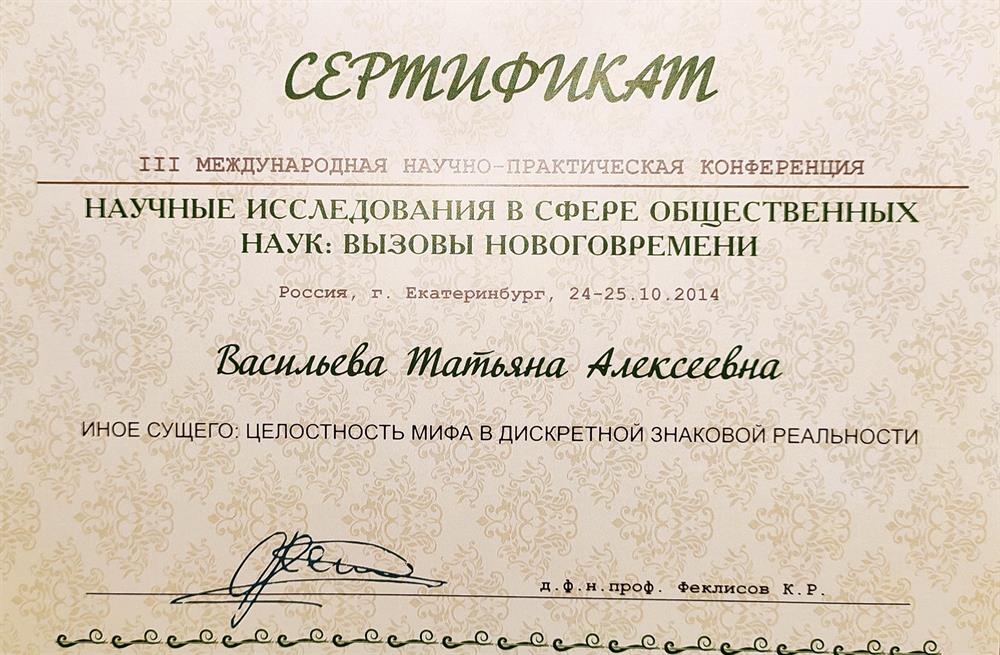 Сертификат 