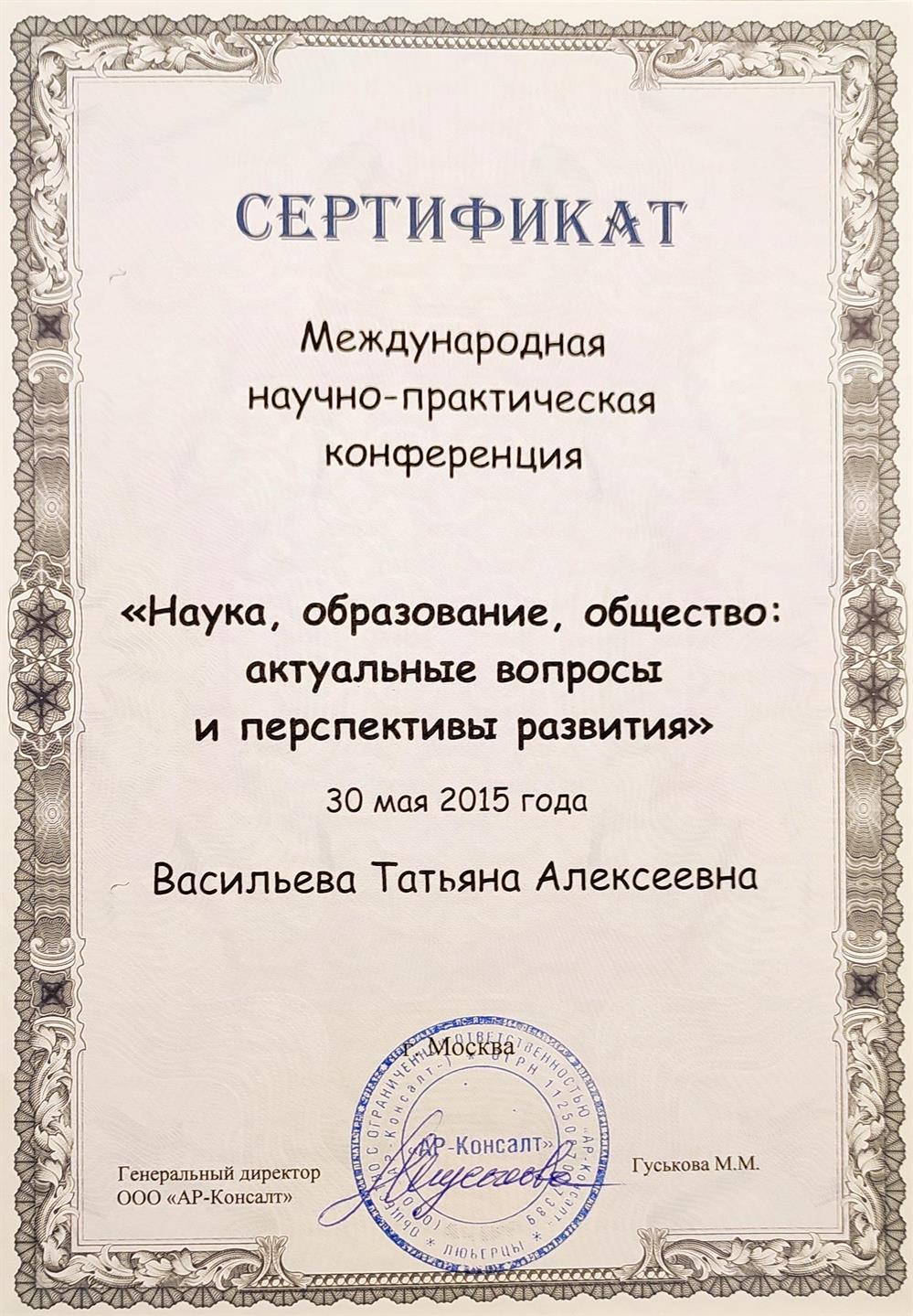 Сертификат 