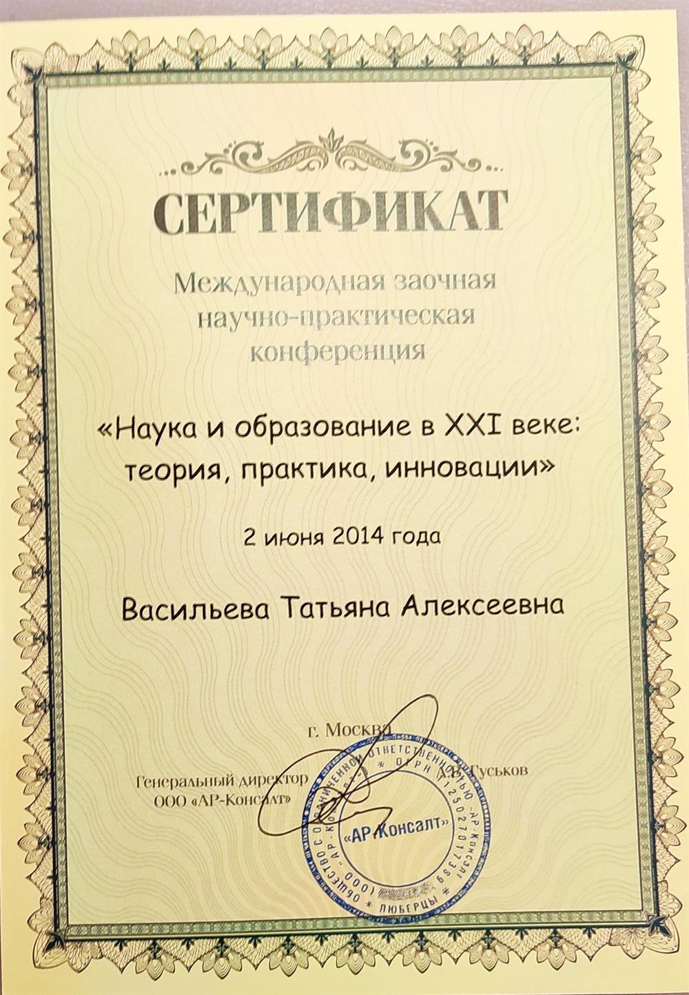Сертификат 