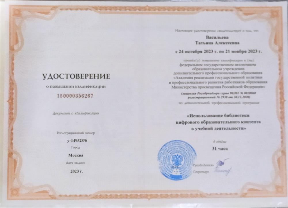 Удостоверение о повышении квалификации 